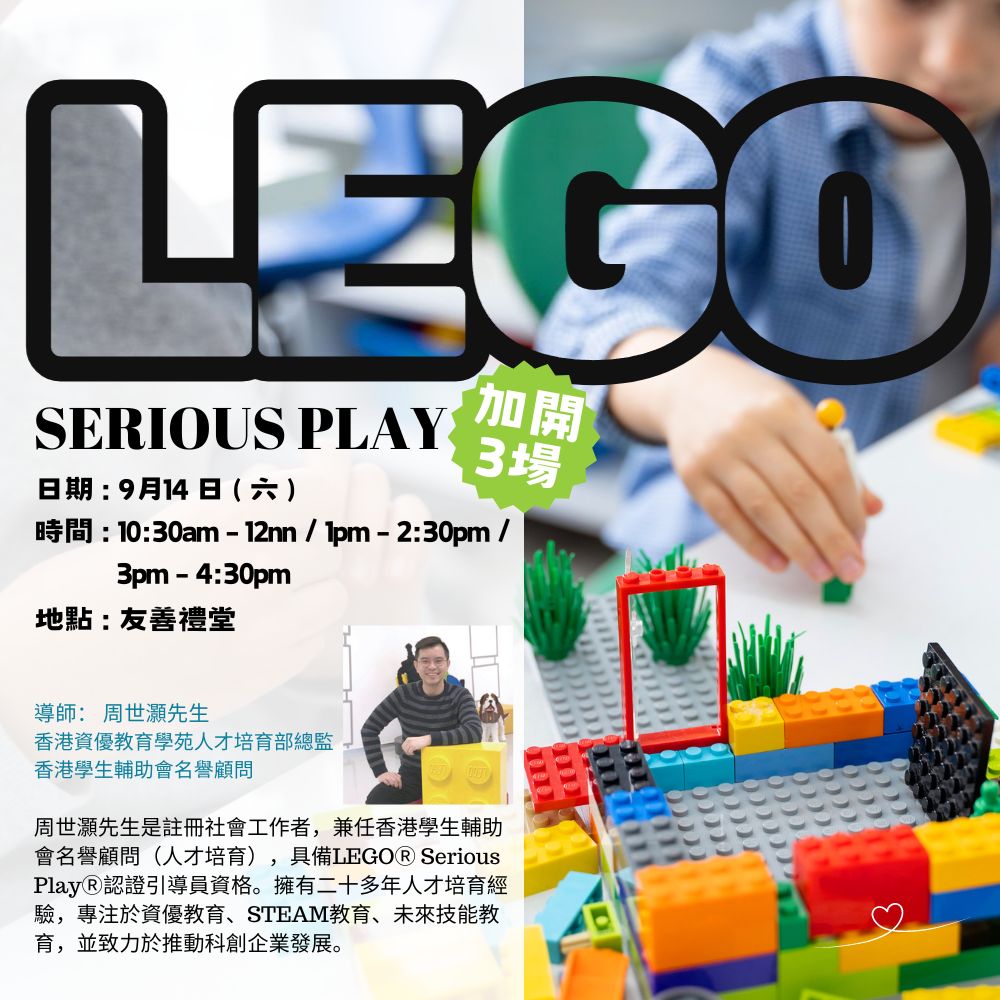 LEGOⓇ Serious PlayⓇ